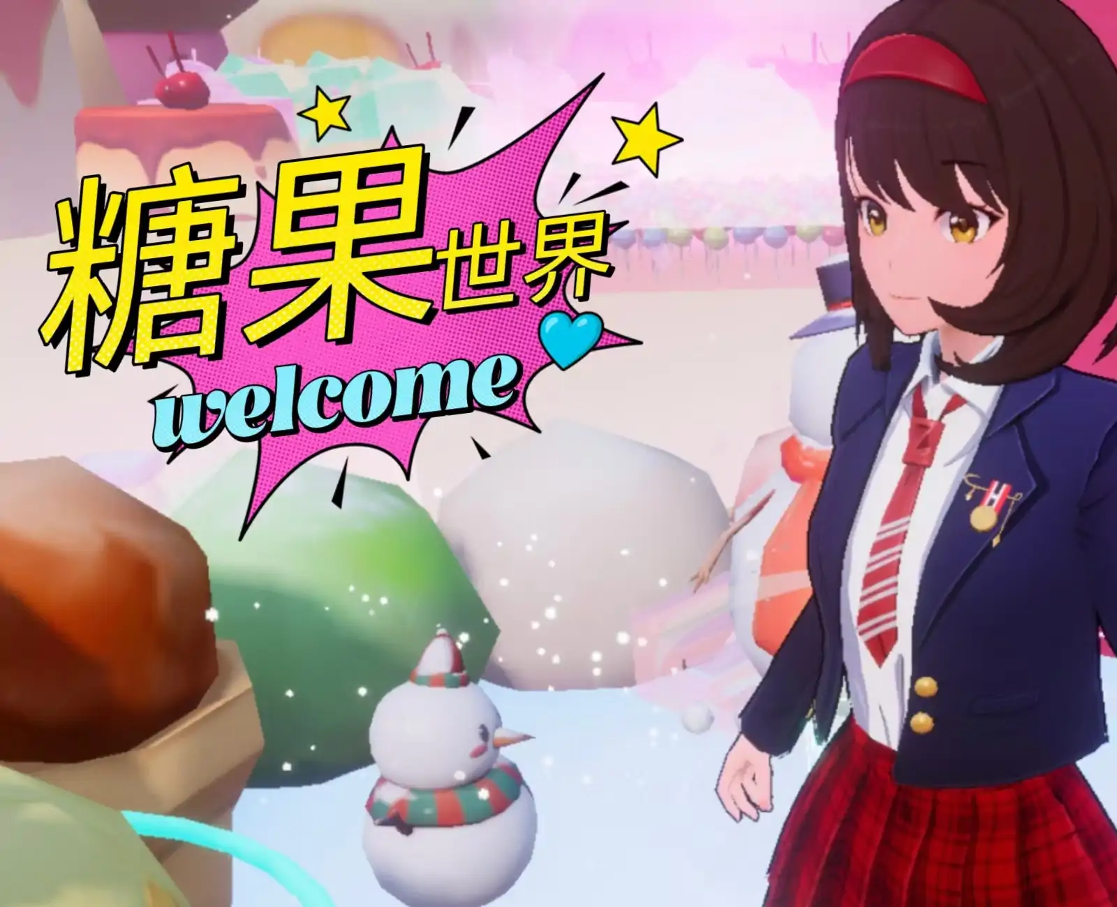 欢迎来到糖果世界