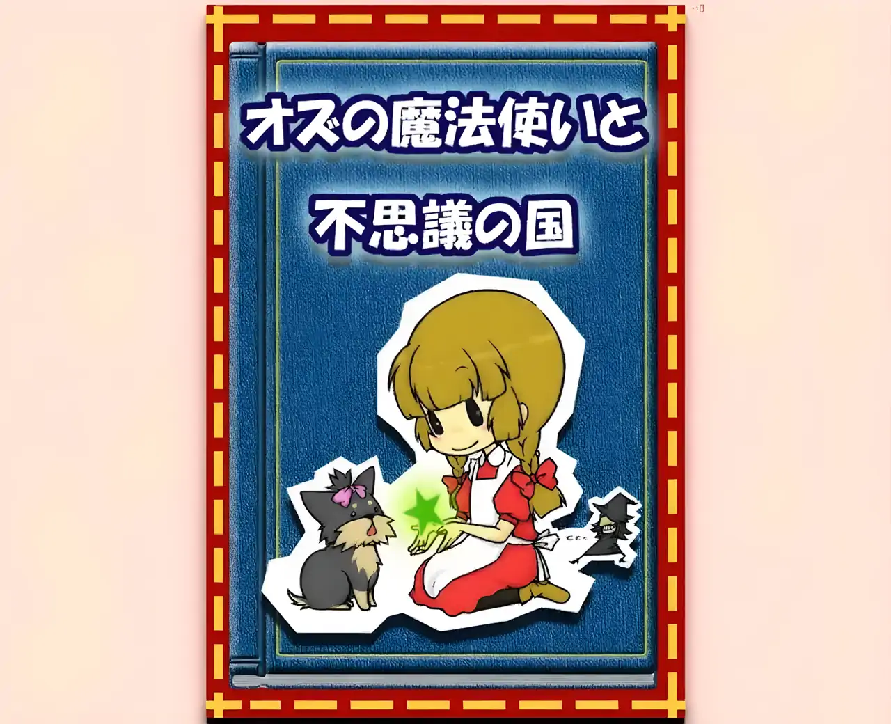 叶生长比赛盎司的巫师和美妙的国家