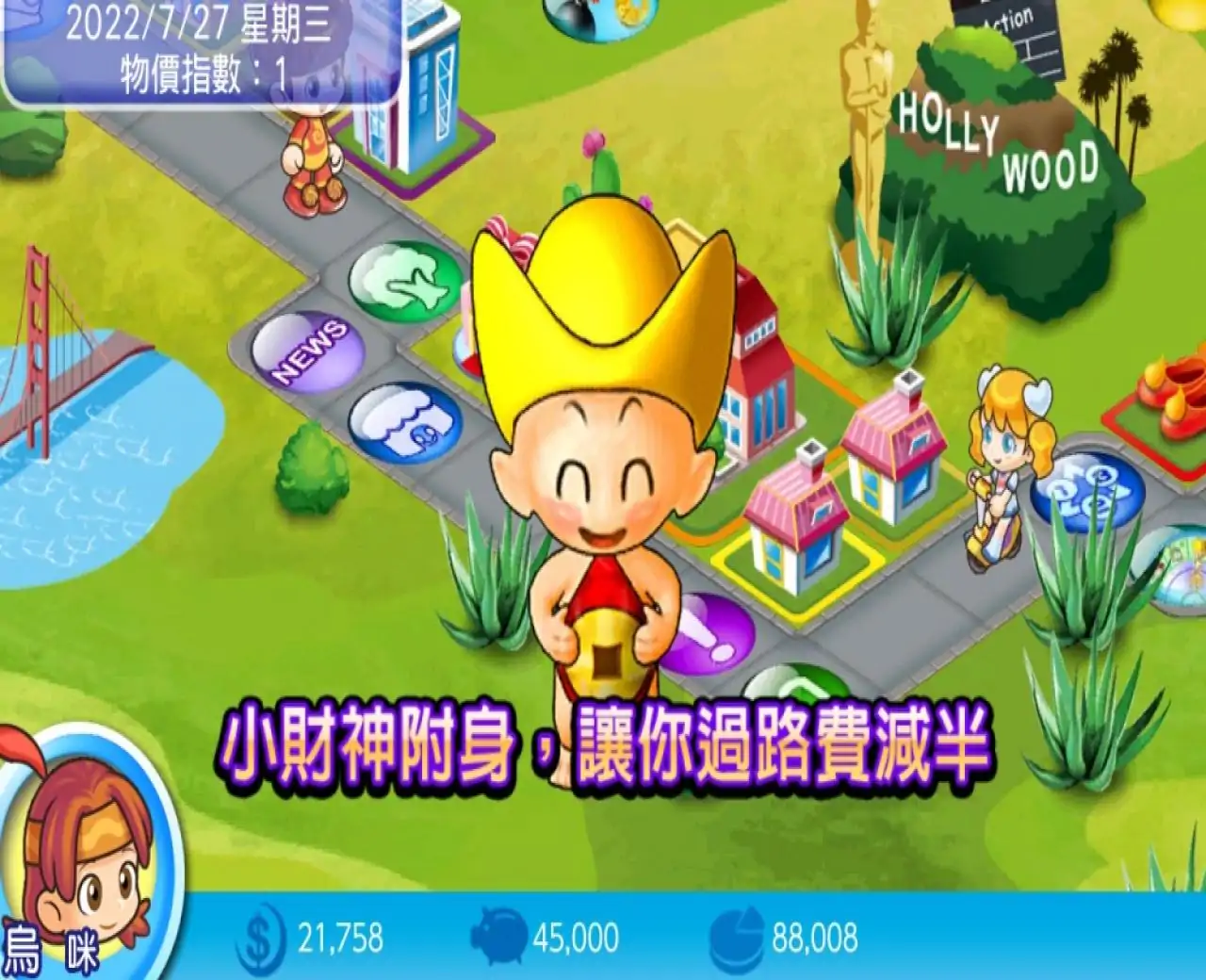 大富翁4Fun（破解版）