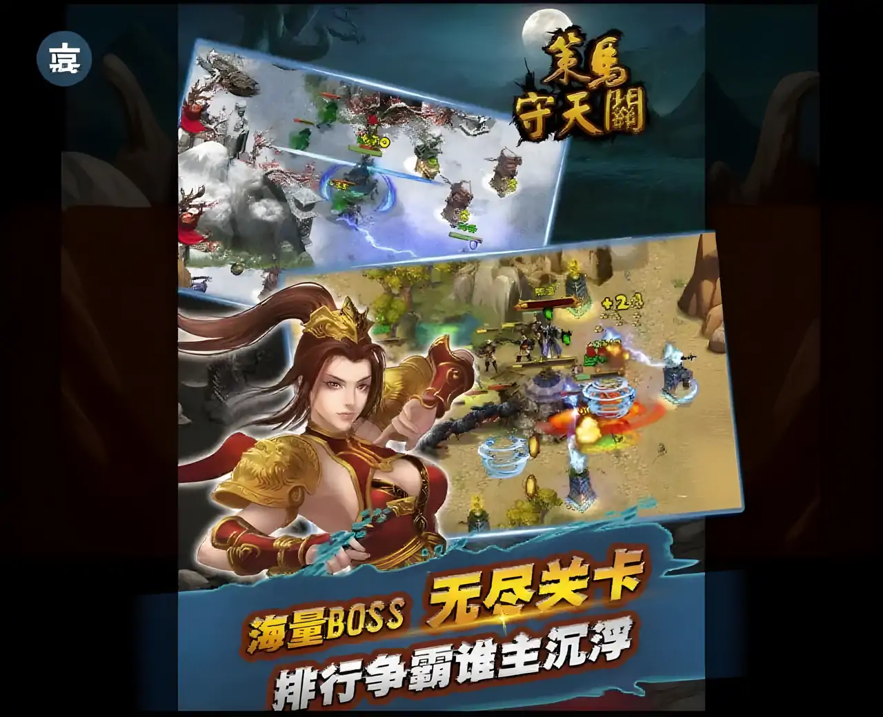 策马守天关