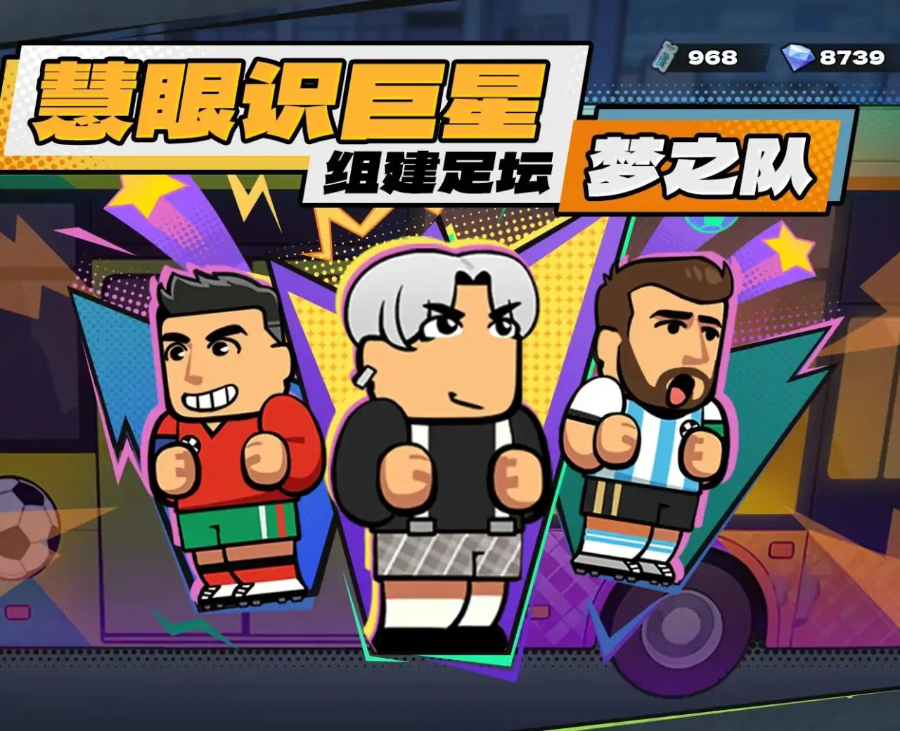代号：足球