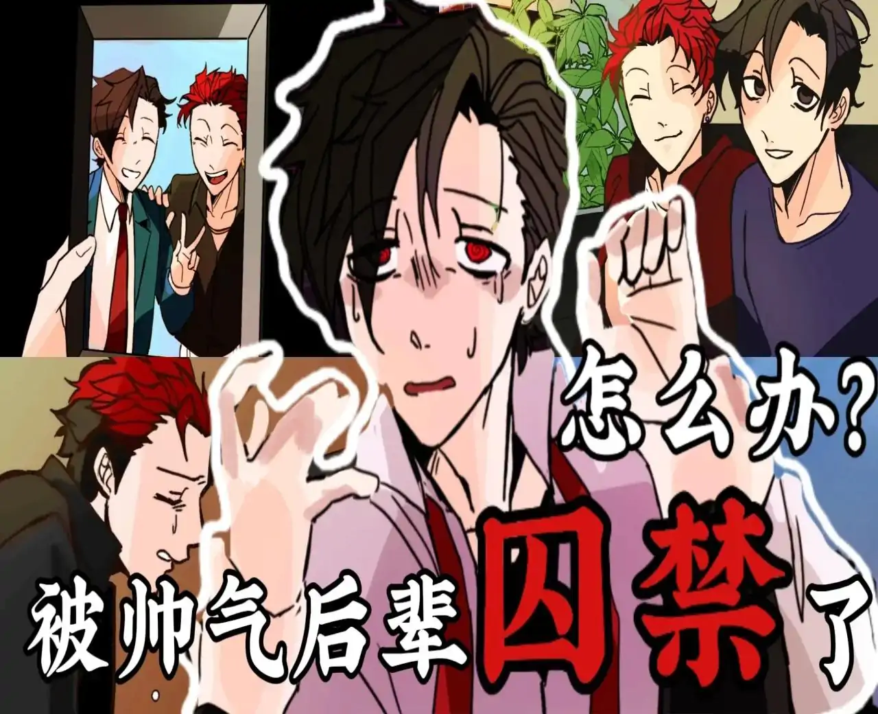 被囚禁的上班族