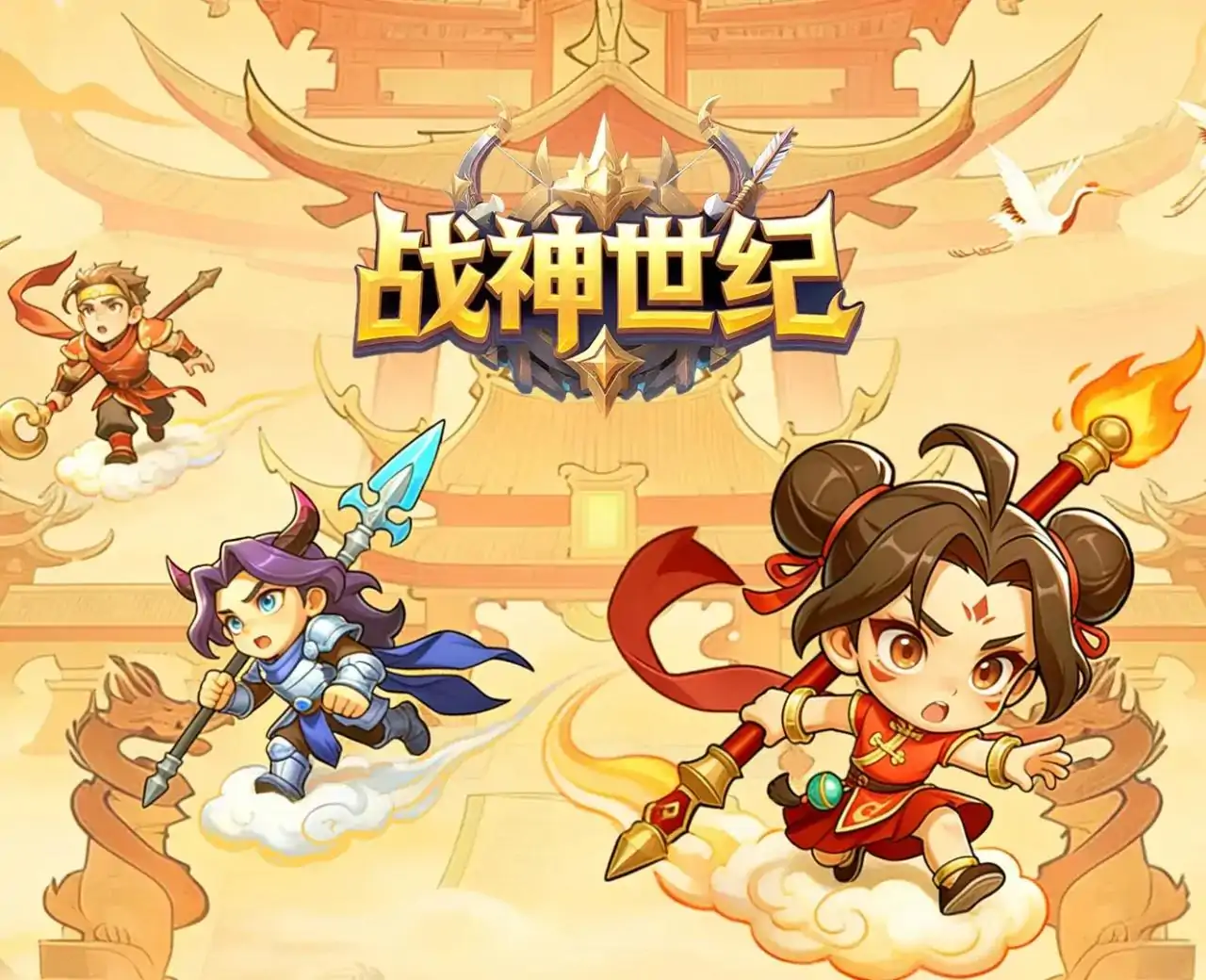 战神世纪