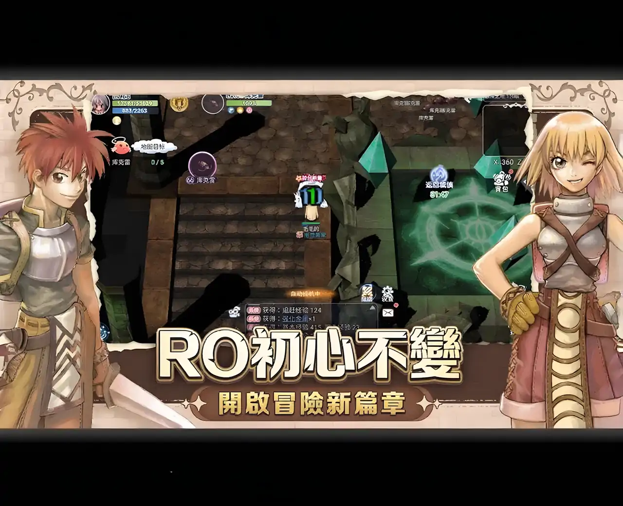 RO仙境传说:初心之战