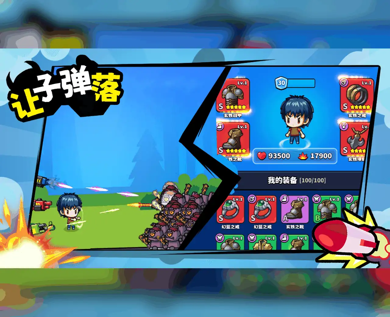 让子弹落