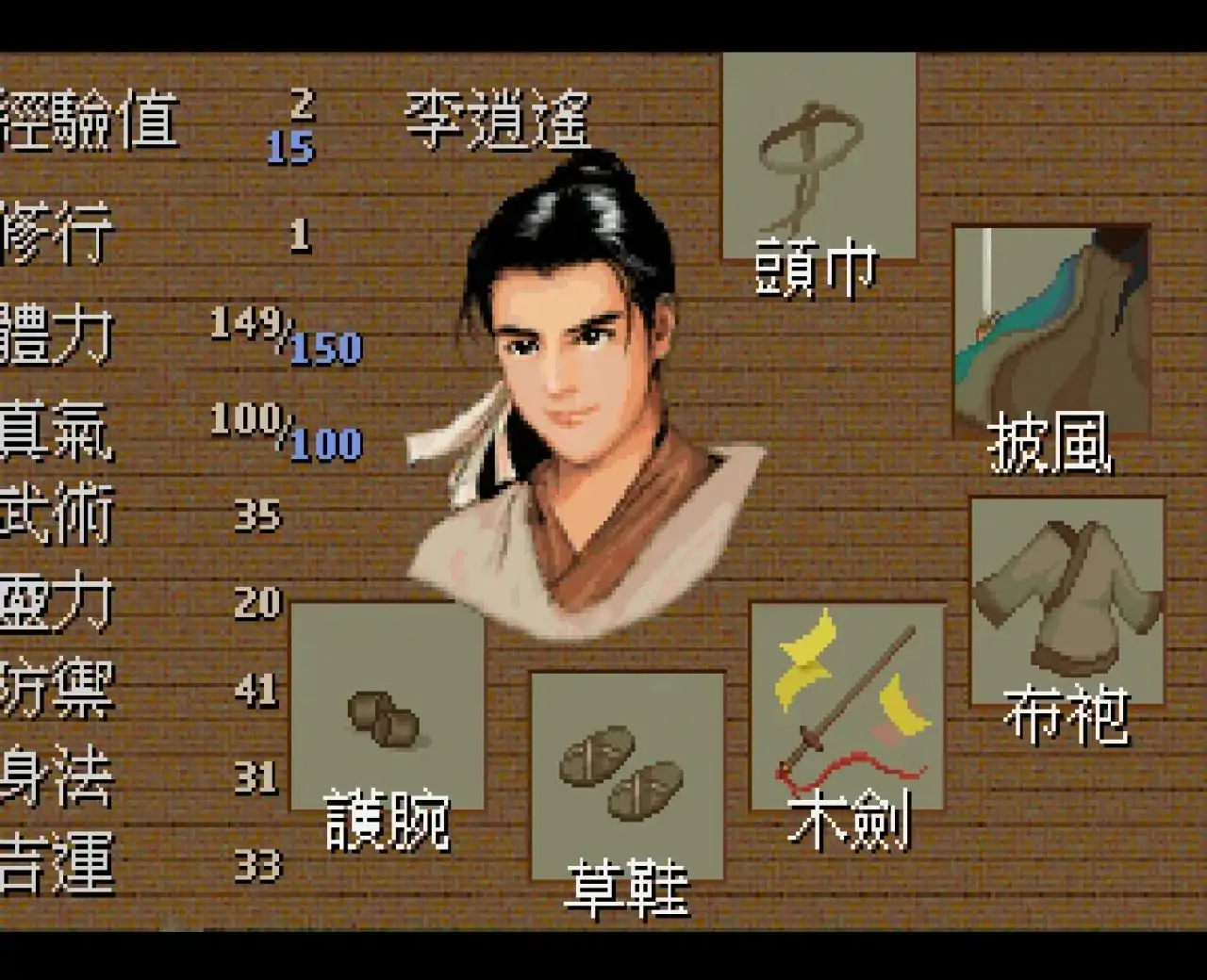 仙剑奇侠传