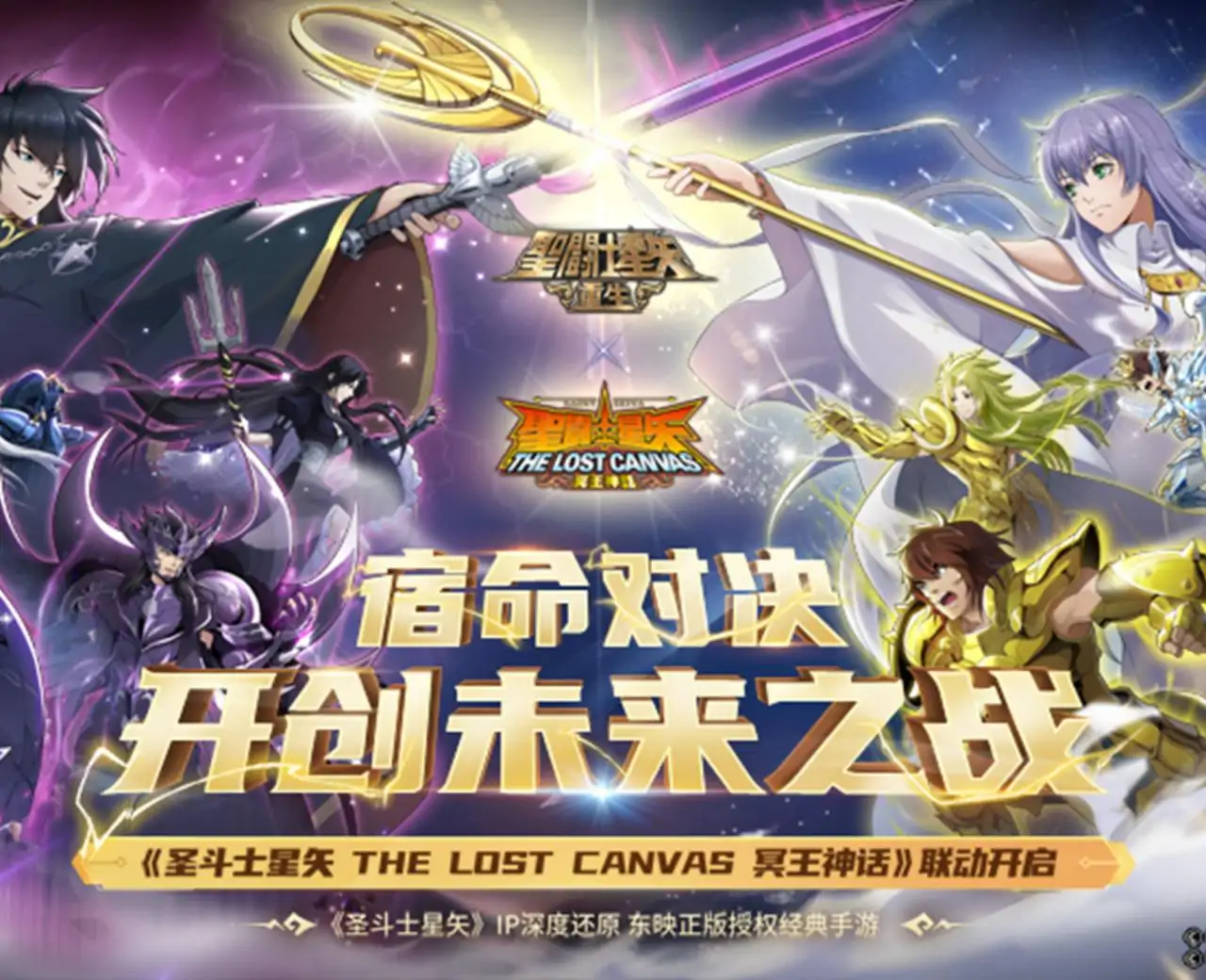 圣斗士星矢：重生