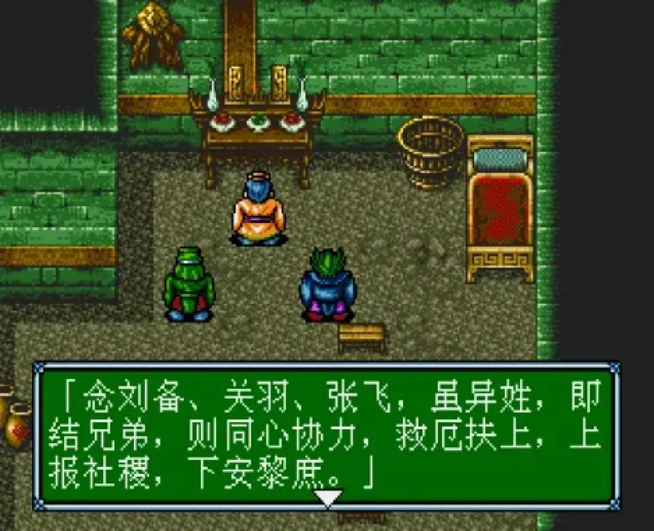 吞食天地3