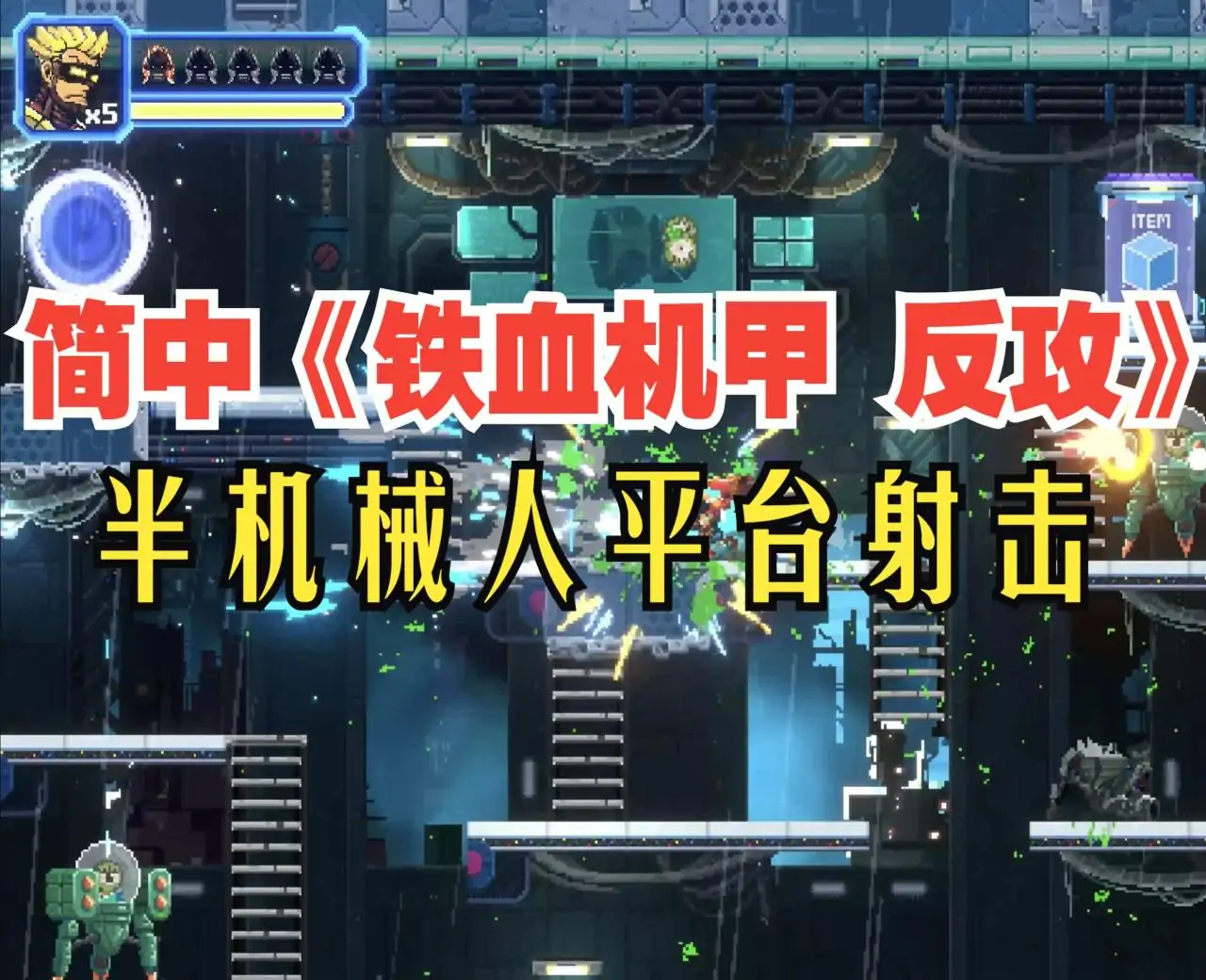 铁血机甲: 反攻(预约)