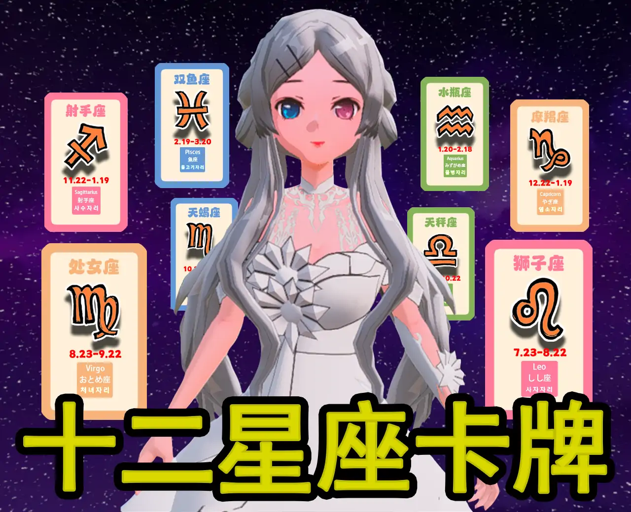 十二星座-卡牌密语