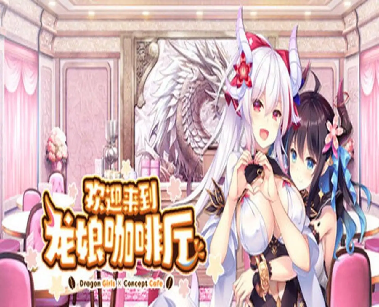 Welcome to Cafe Lumière! ~A Dragon Girl Concept Cafe~