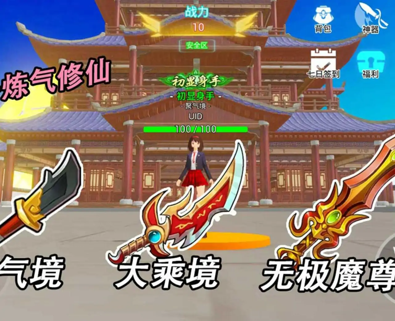 从聚气到无极魔尊-出神入化