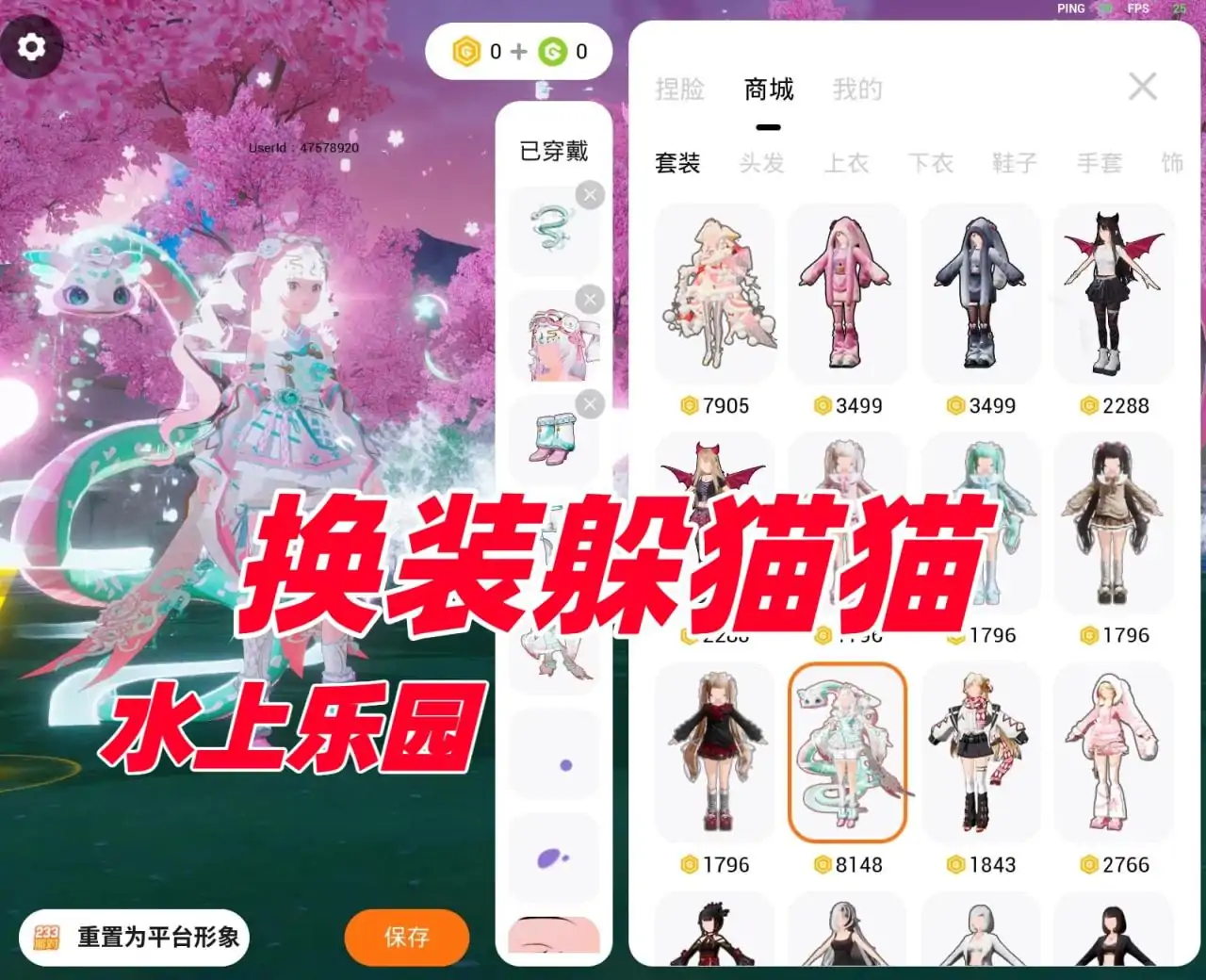 换装躲猫猫(水上乐园)