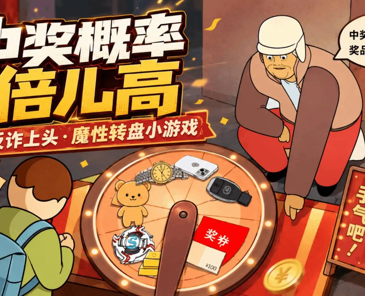 中奖概率倍儿高