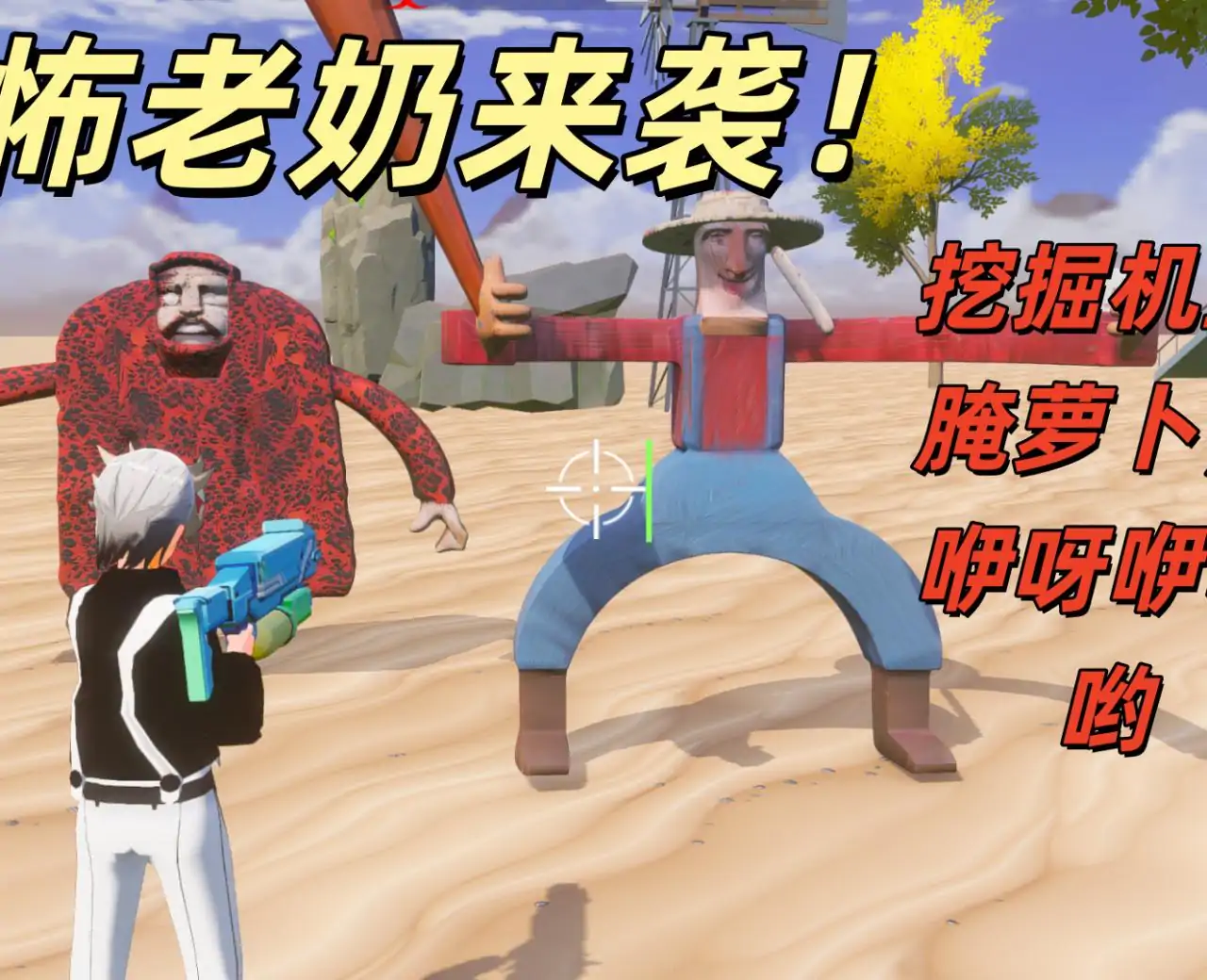 约翰的农场：生化危机