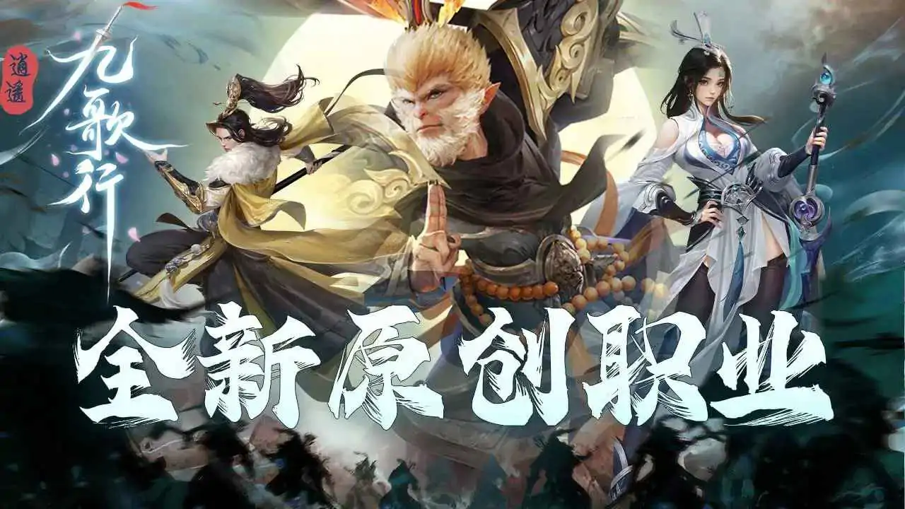 逍遥九歌行(预约)