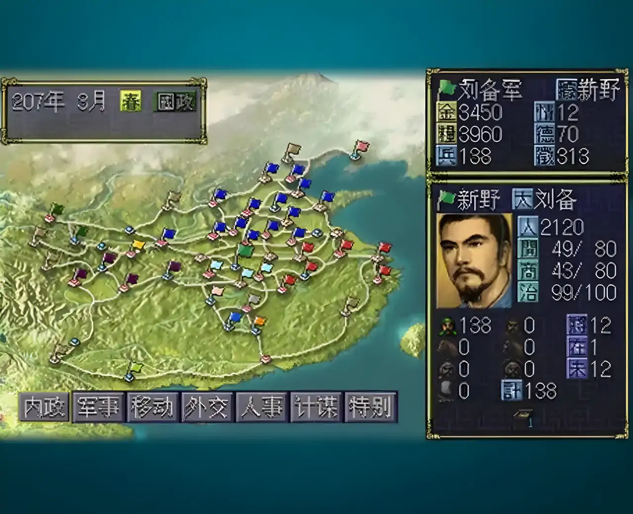 三国志6汉化版（PSP游戏）