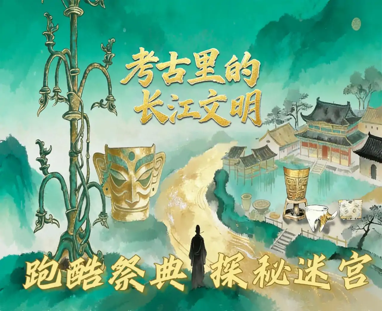 考古里的长江文明
