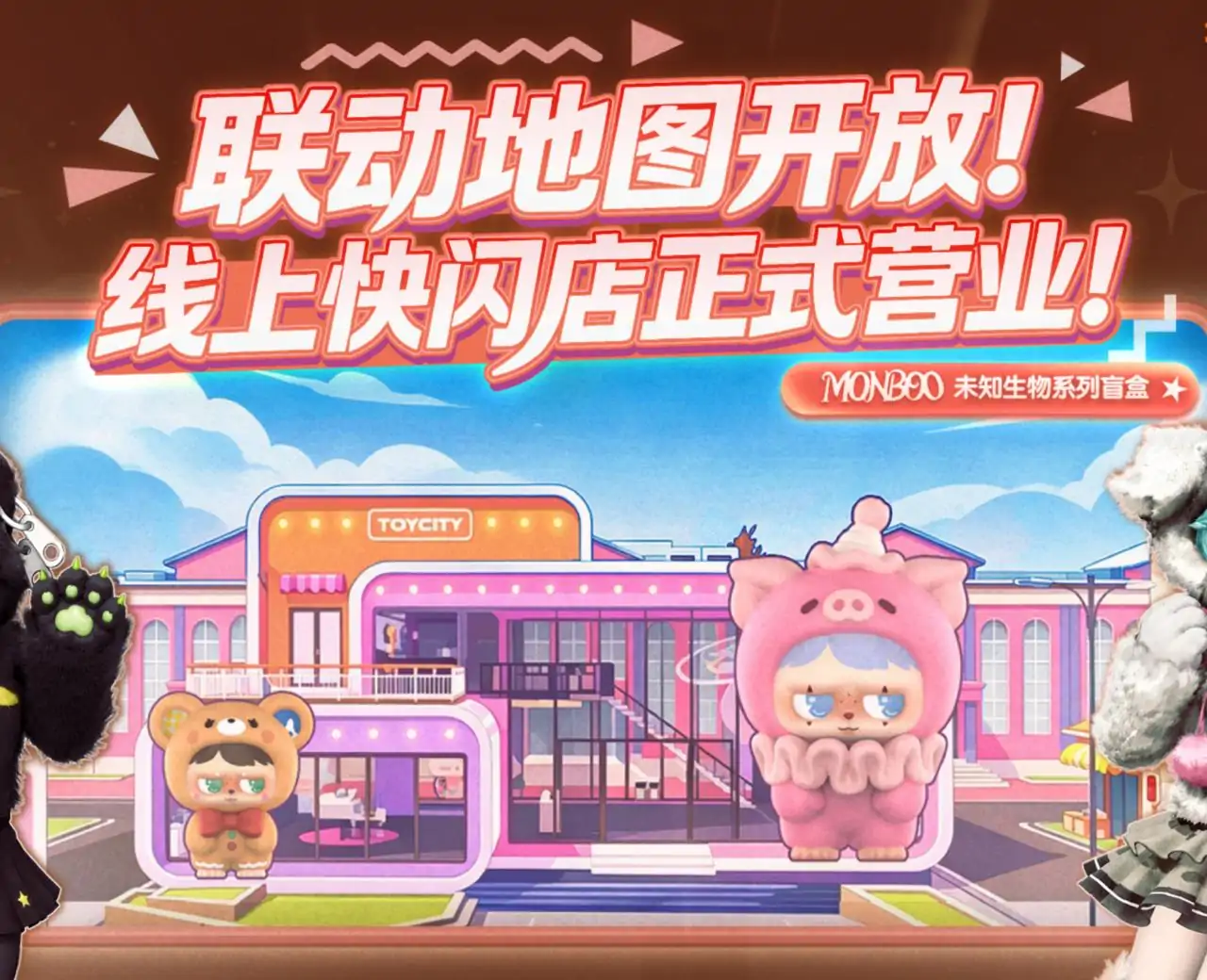 TOYCITY乐园