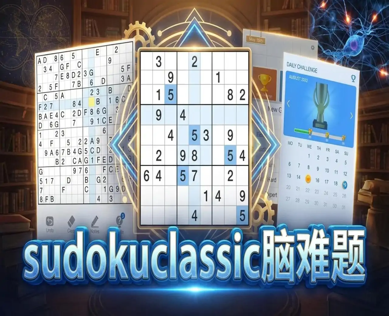 sudokuclassic脑难题