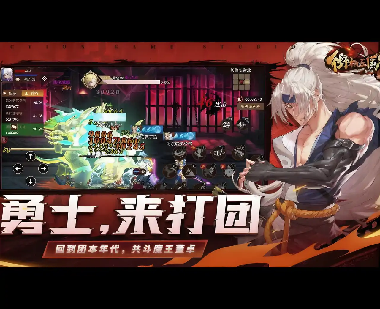 街机三国