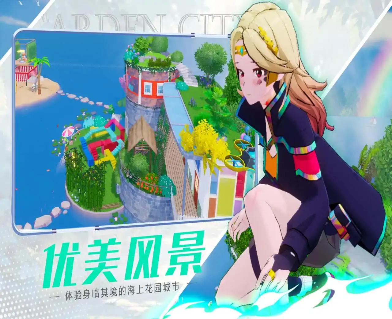 阳光海岛躲猫猫