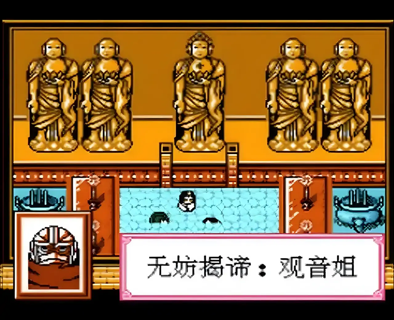 西游记后传（FC游戏）