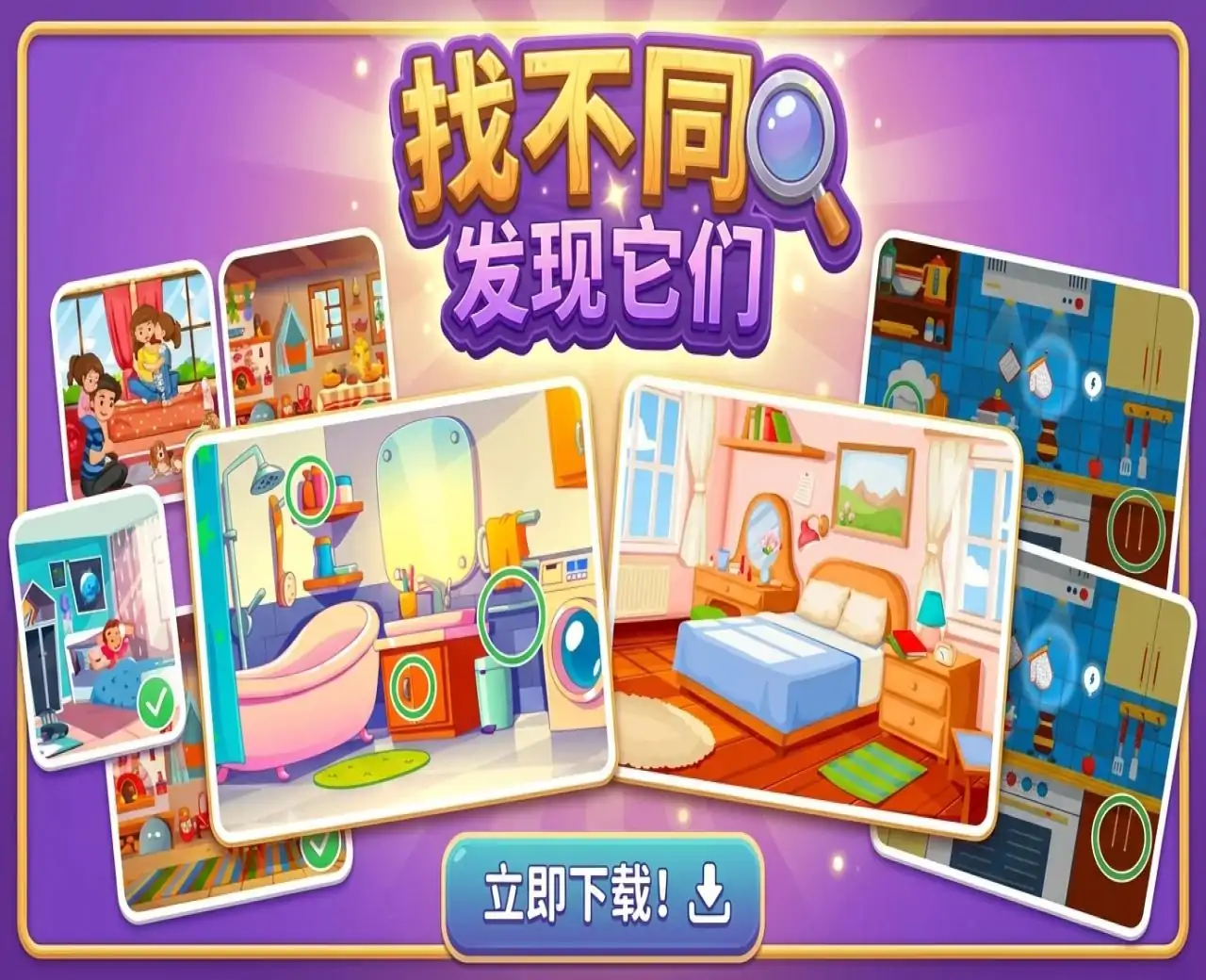 找不同:发现它们