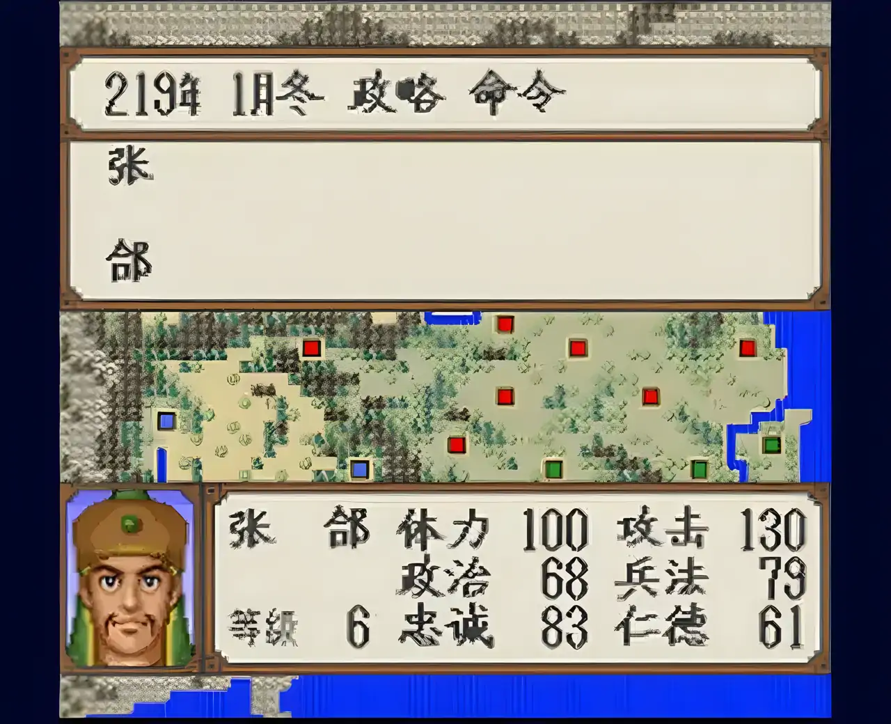 横山光辉三国志（SFC游戏）
