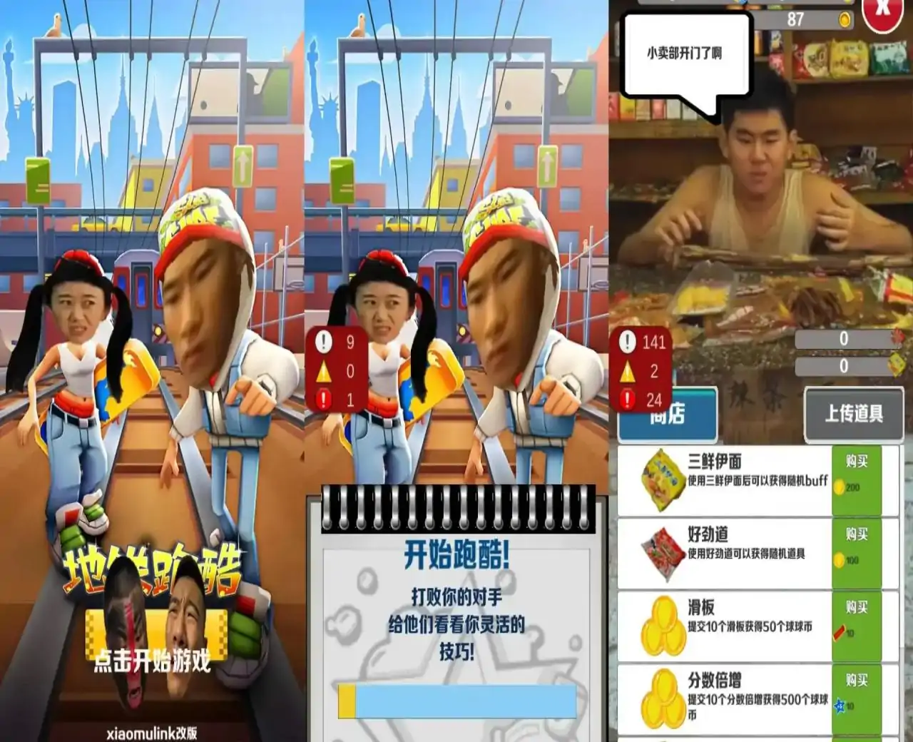 愣子跑酷（B站UP主xiaomulink）