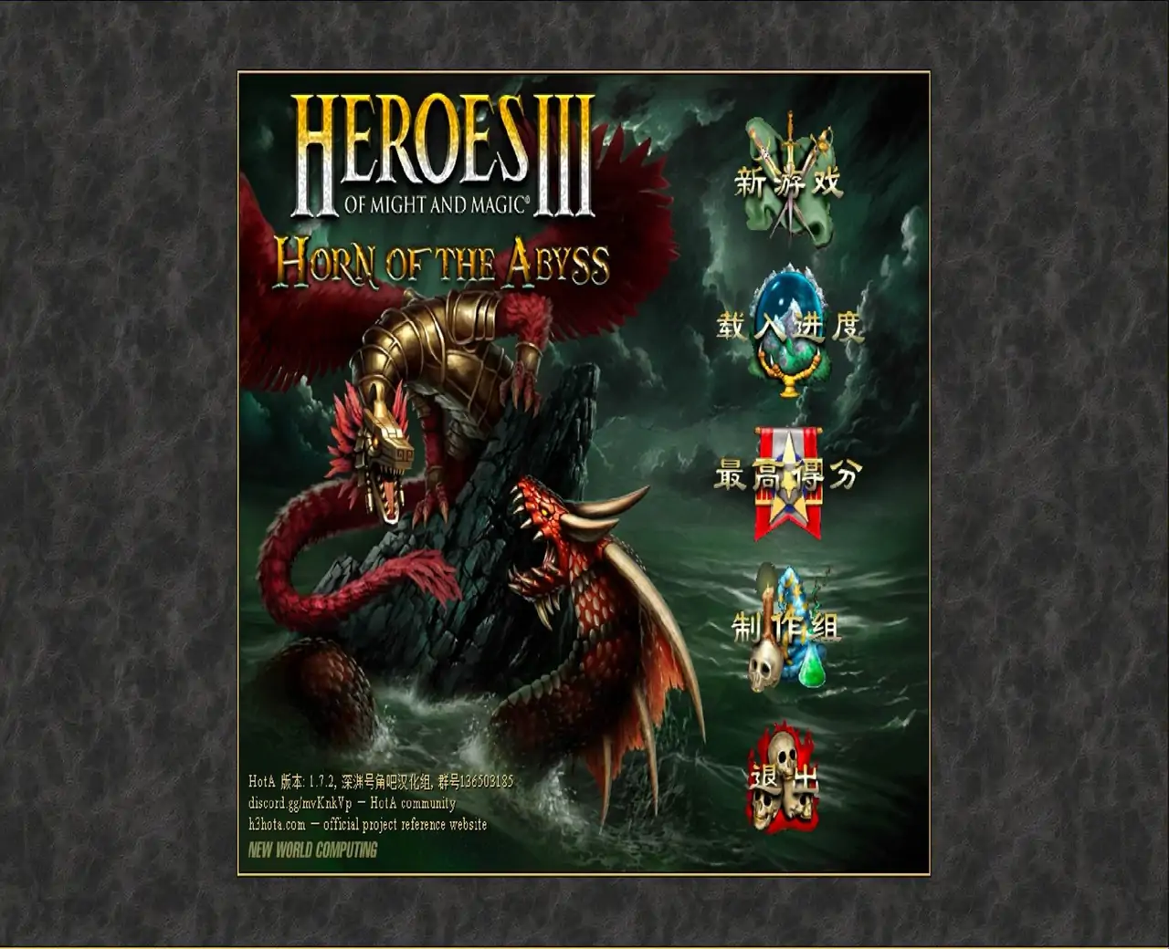 英雄无敌3深渊号角（预约）