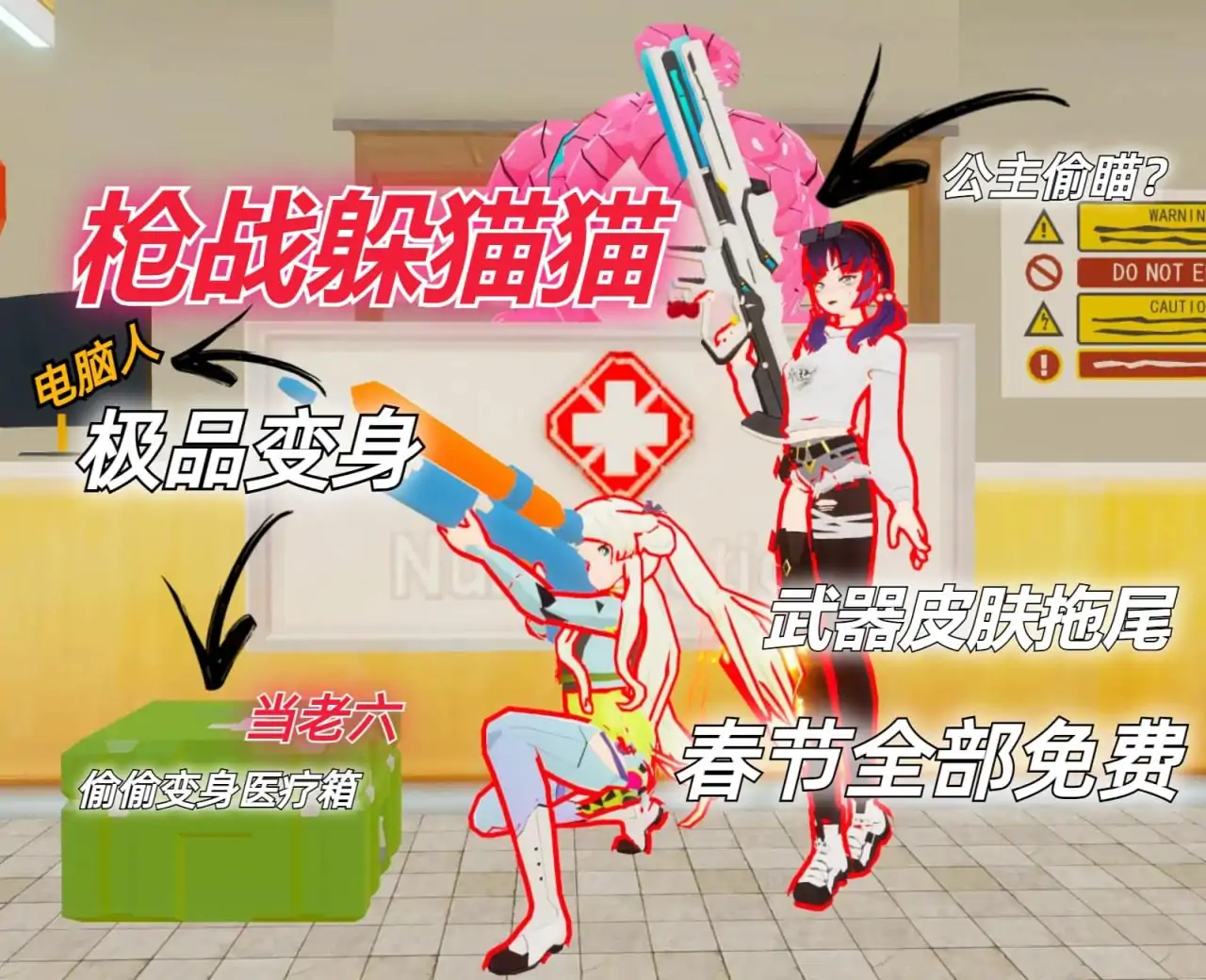 枪战躲猫猫(废弃医院)