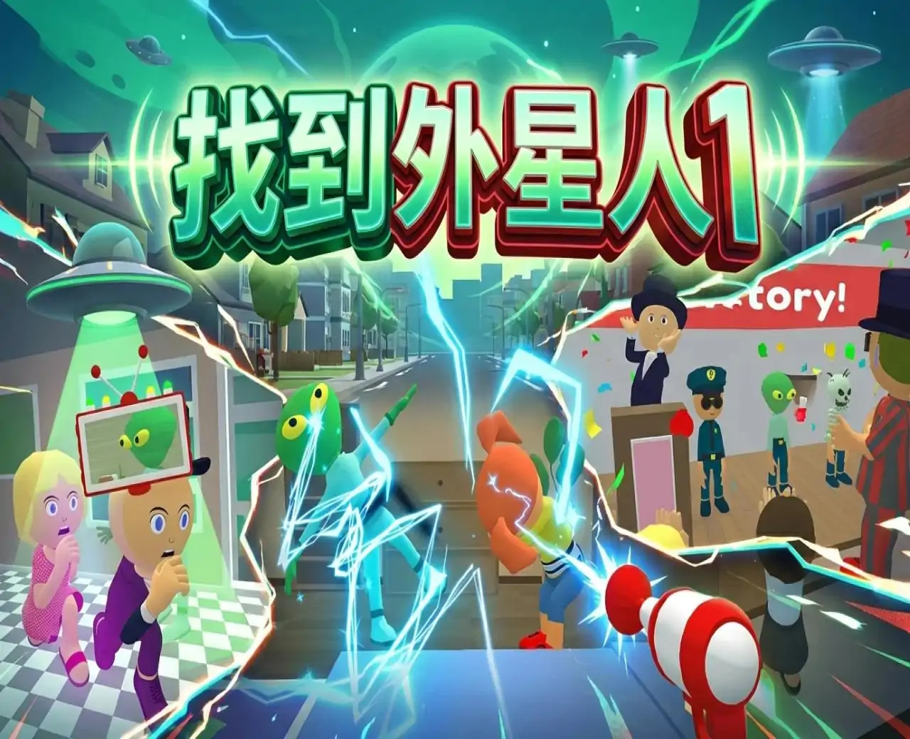 找到外星人1