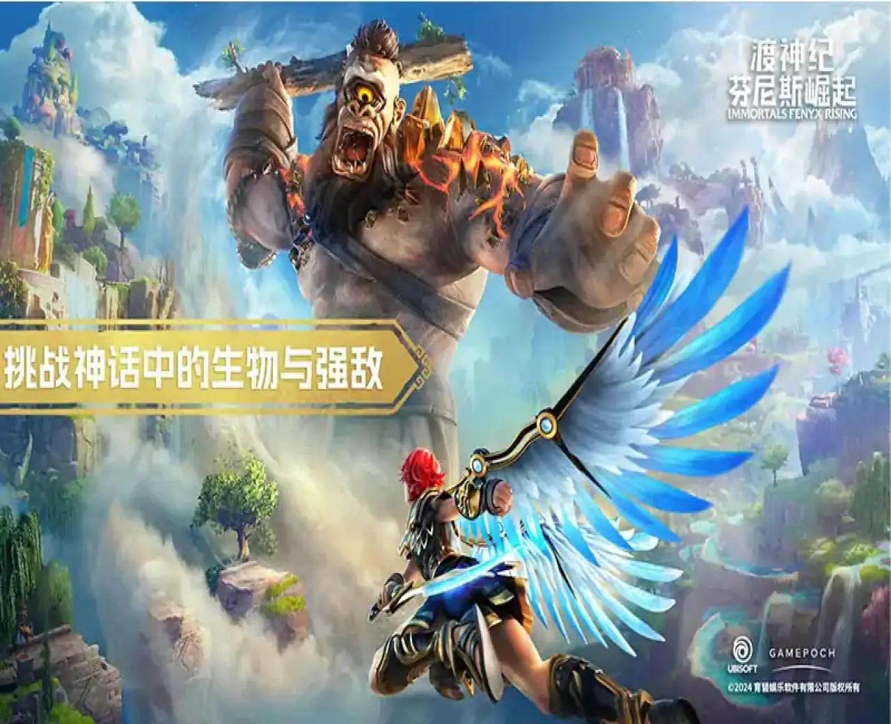 渡神纪-芬尼斯崛起（咪咕云游戏）