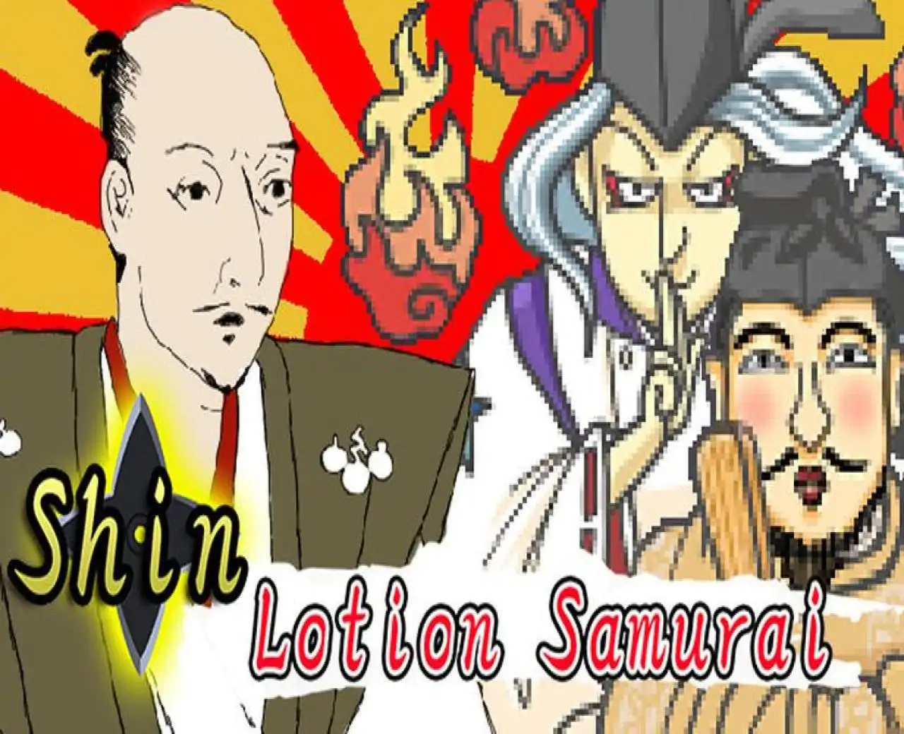 真・润滑武士