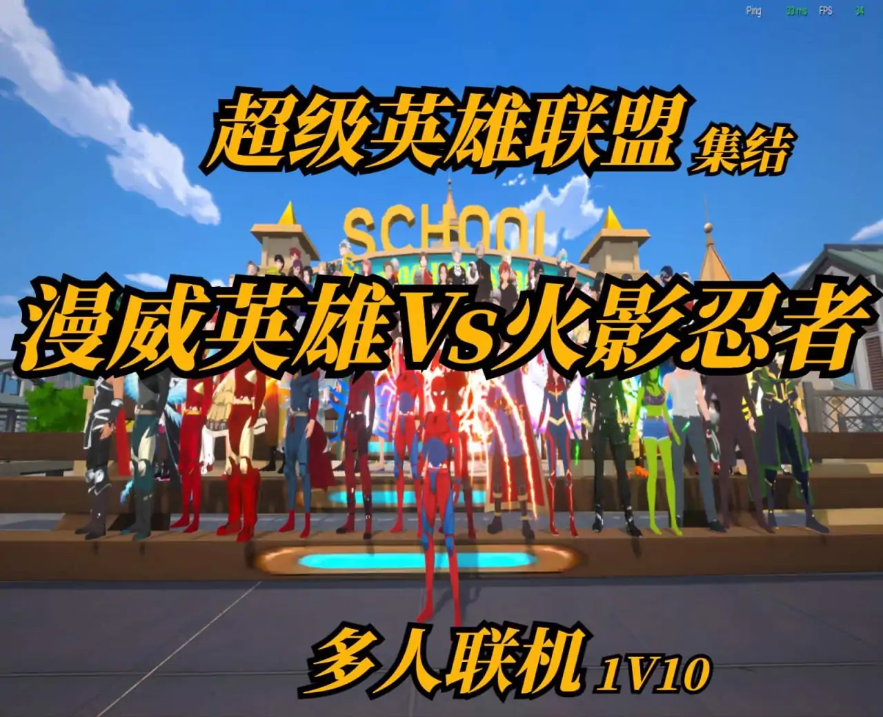 超级英雄联盟（集结）