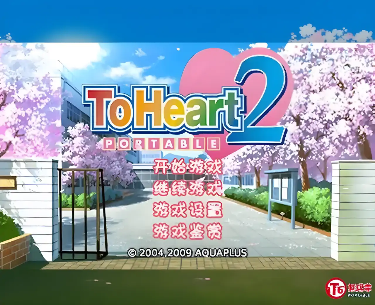 心之彼端2携带版（PSP游戏）