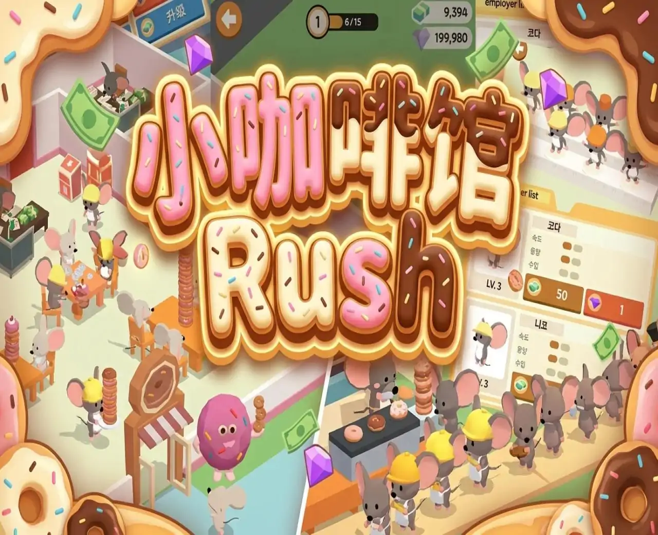 小咖啡馆：Rush