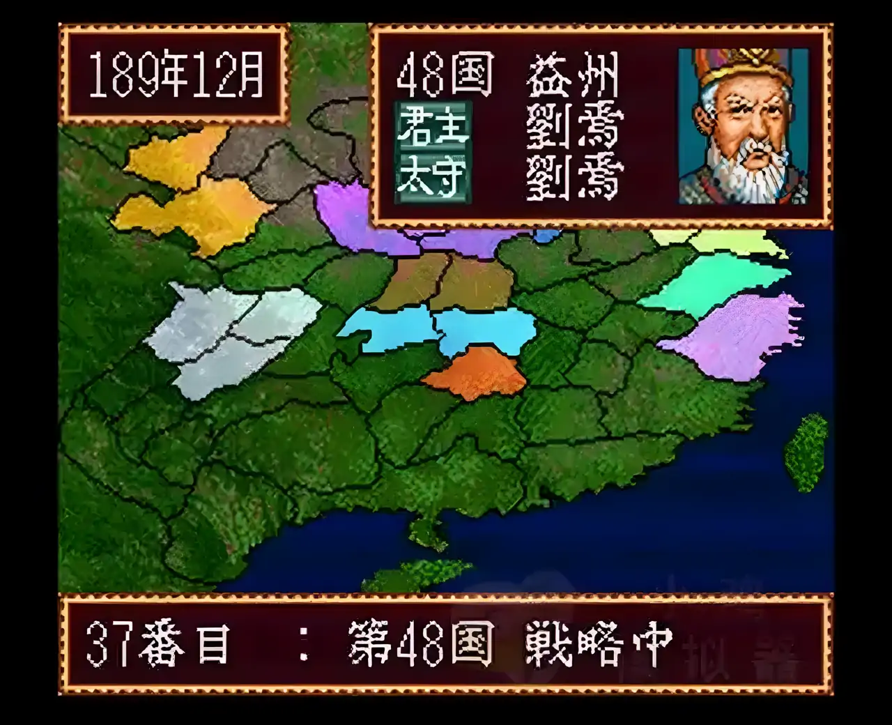 超级三国志（SFC游戏）