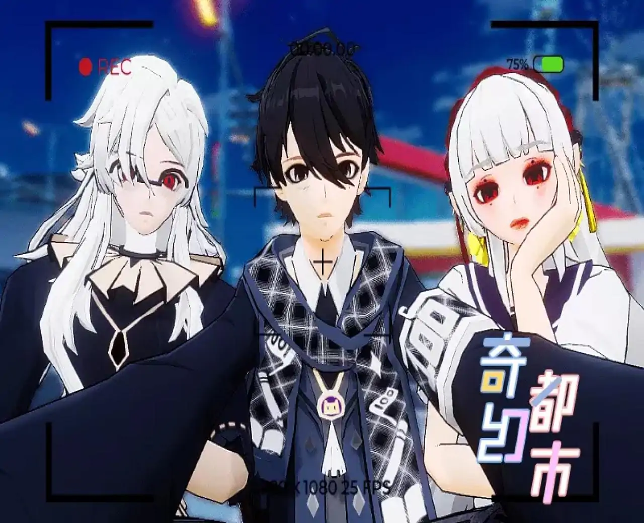 奇幻都市（新春快乐）