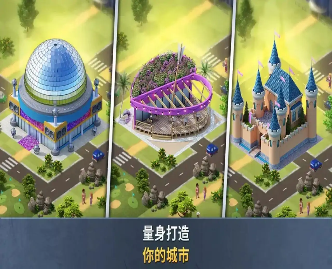 建设城市:社区城镇