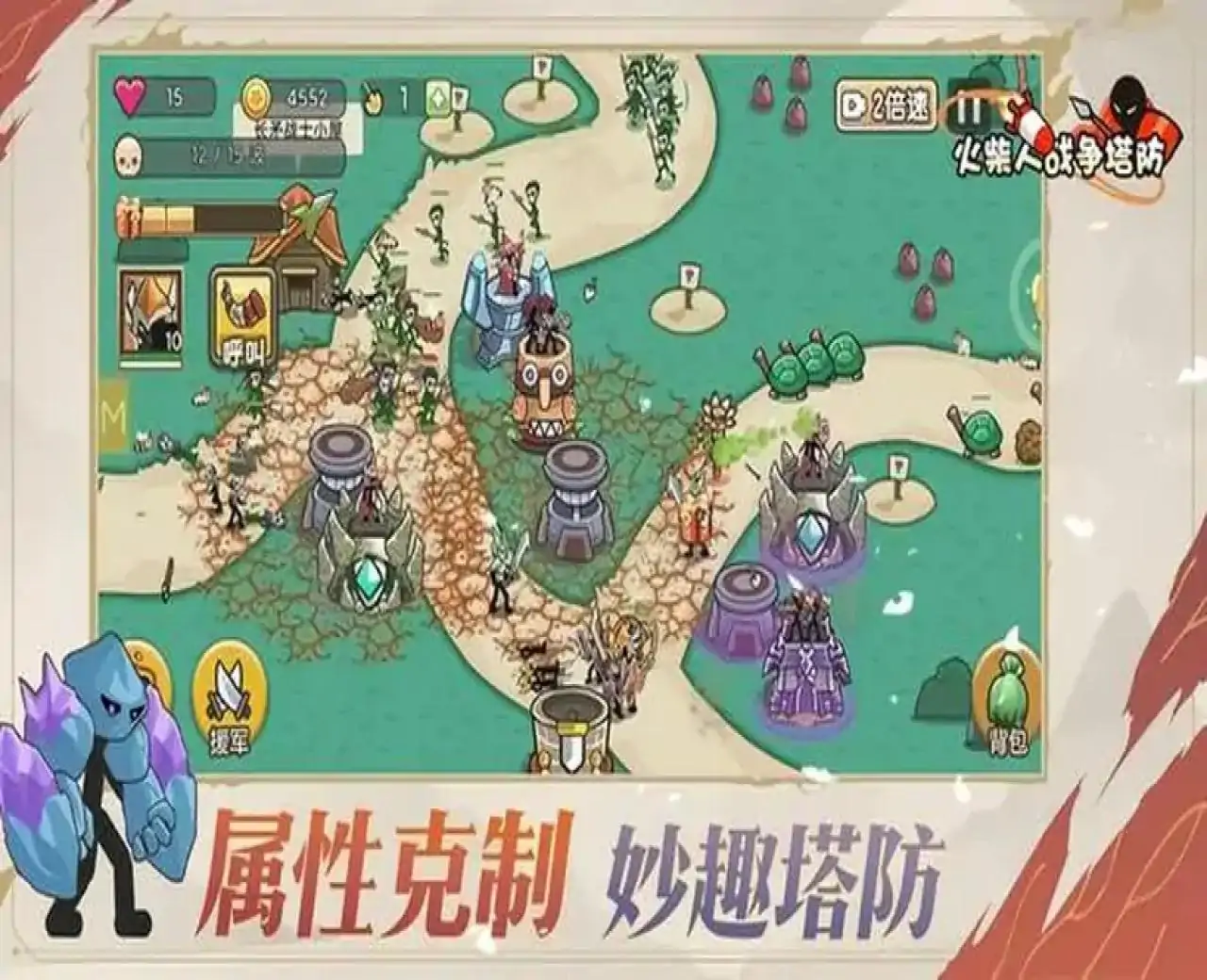 坚持战争：塔防