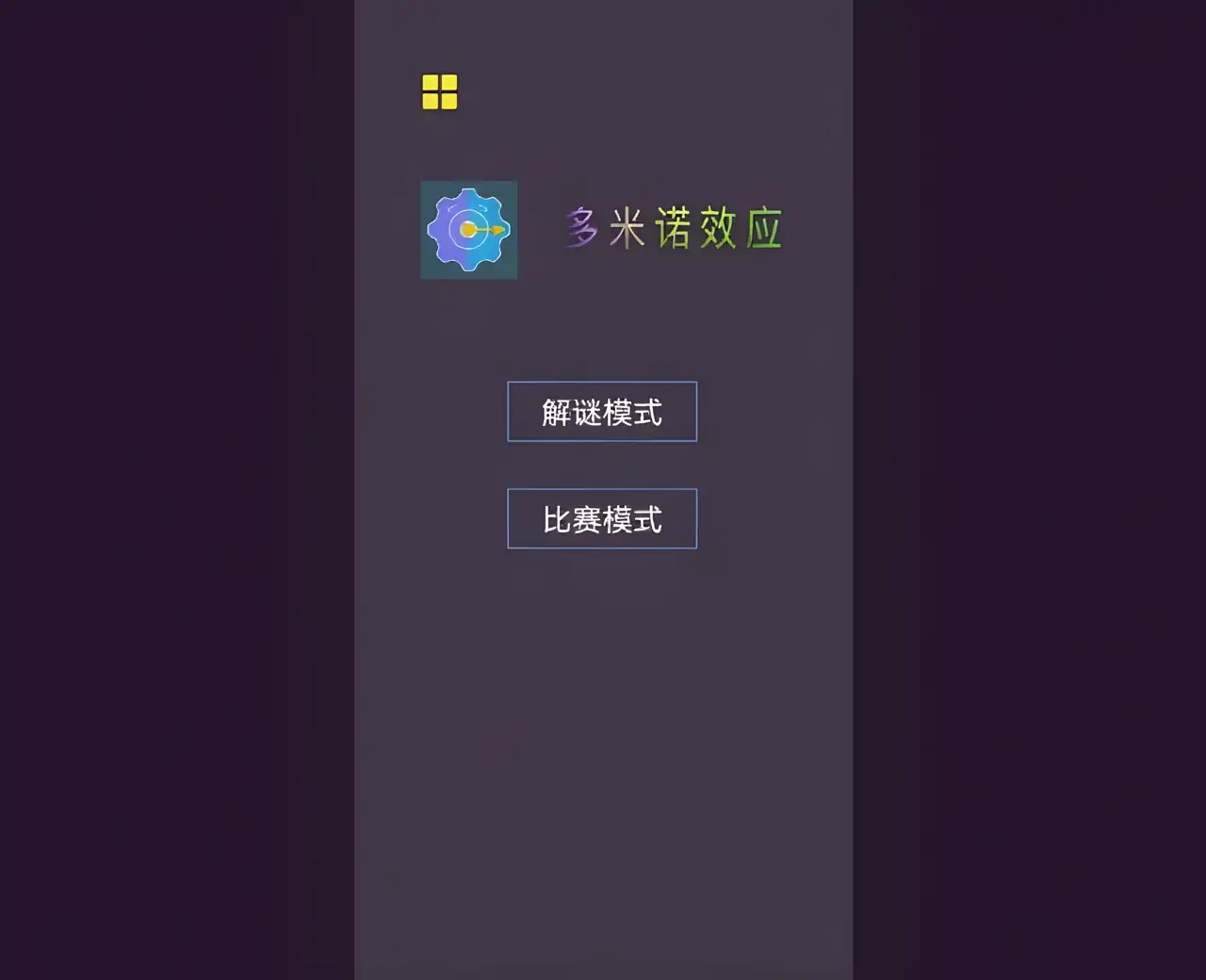 多米诺效应(Dominoeffect