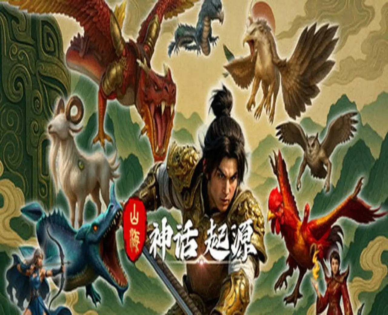 山海：神话起源