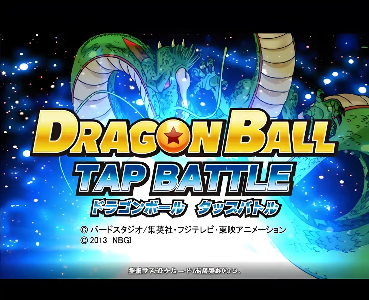 龙珠：掌上战斗