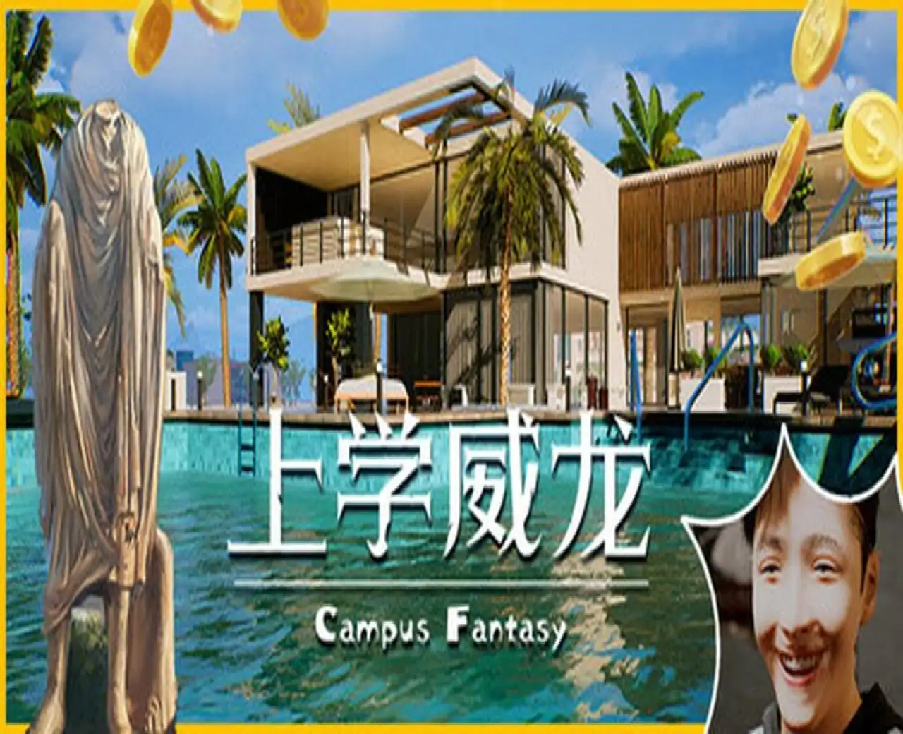 上学威龙