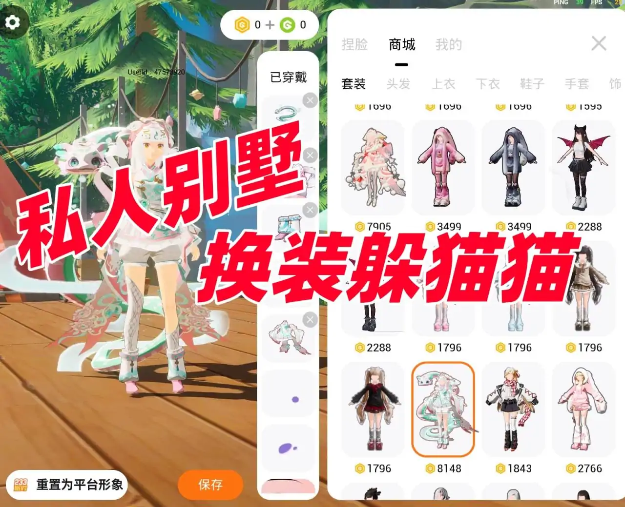 换装躲猫猫(私人别墅)