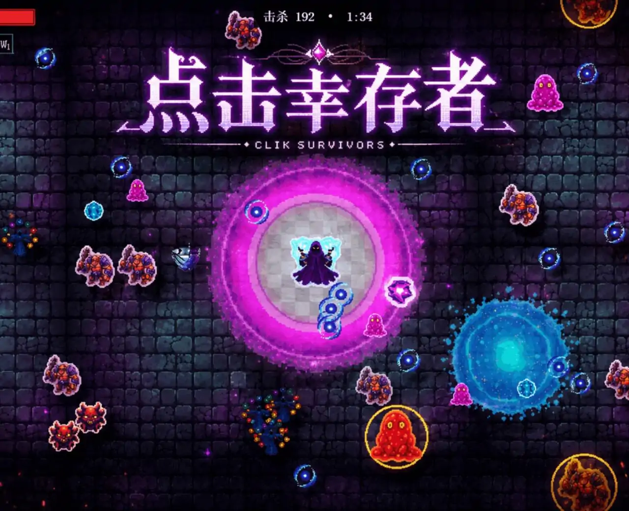 点击幸存者