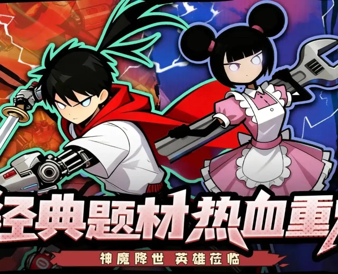 天神战