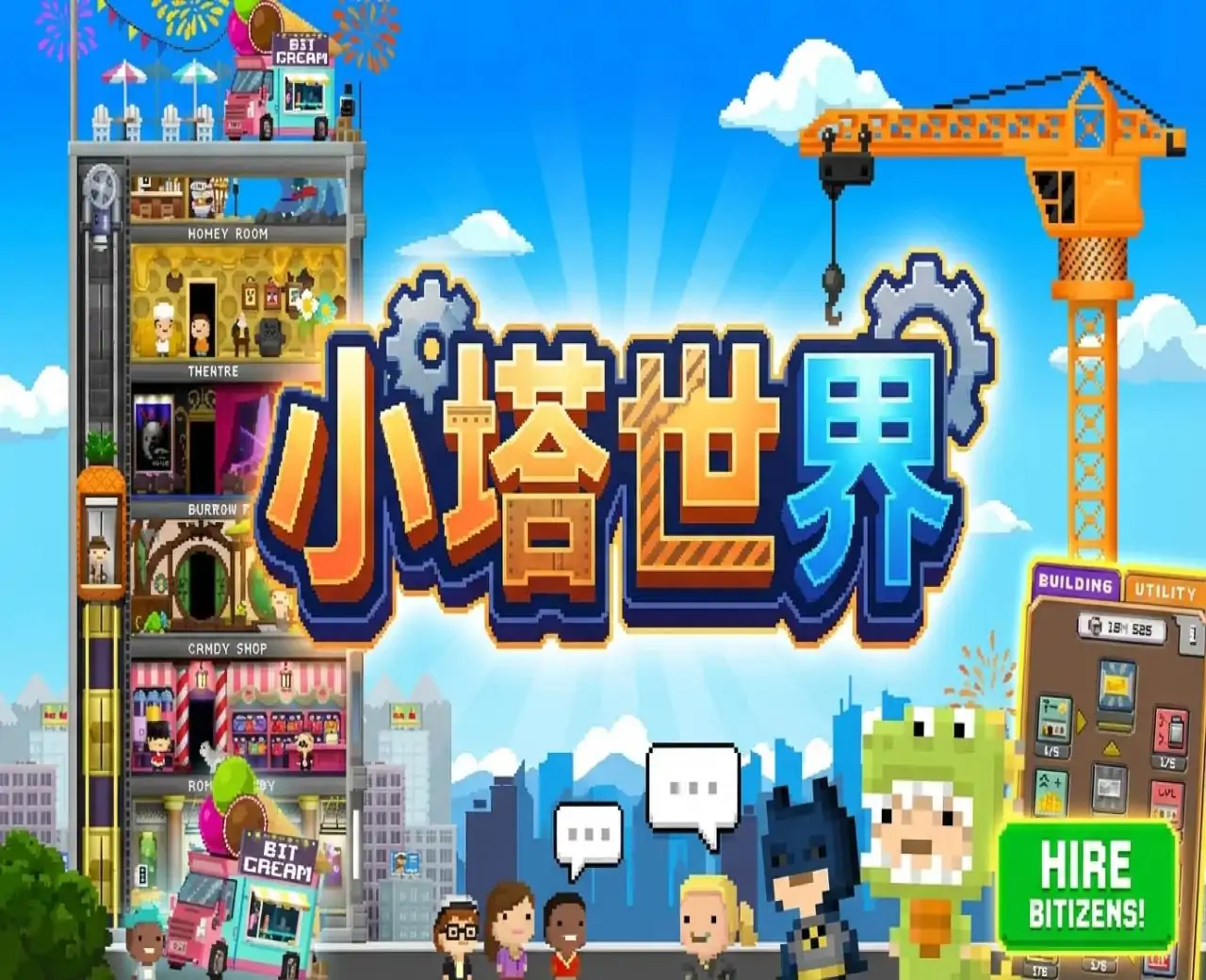 小塔世界